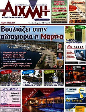 Πρωτοσέλιδο Αιχμή