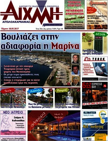 Αιχμή