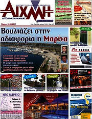 /Αιχμή