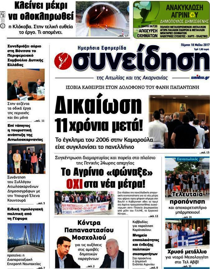 Συνείδηση