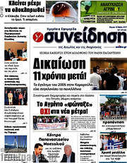 /Συνείδηση