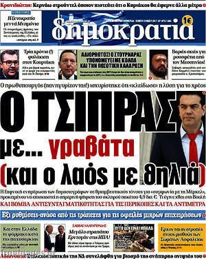 Δημοκρατία: Ο Τσίπρας με... γραβάτα (και ο λαός με θηλιά)