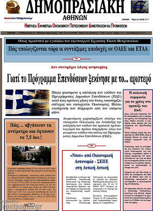 Πρωτοσέλιδο Δημοπρασιακή Αθηνών
