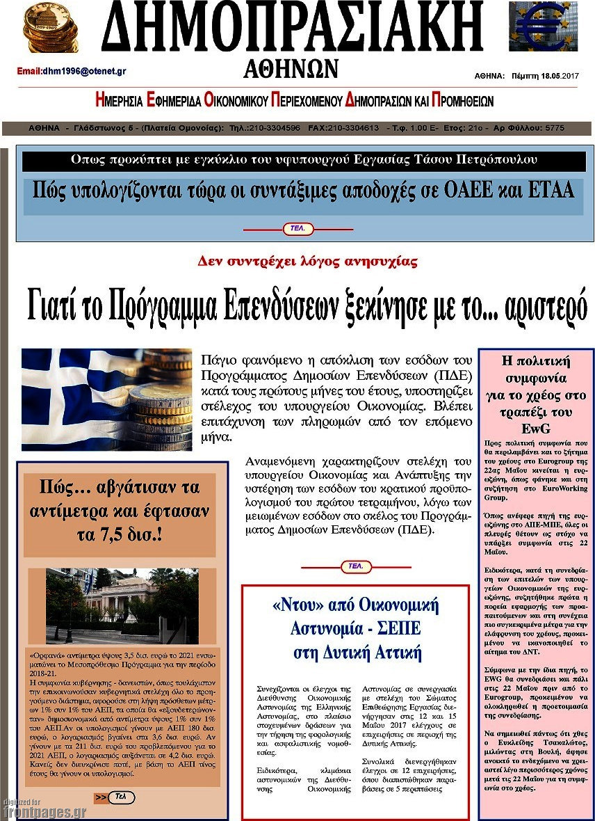 Δημοπρασιακή Αθηνών