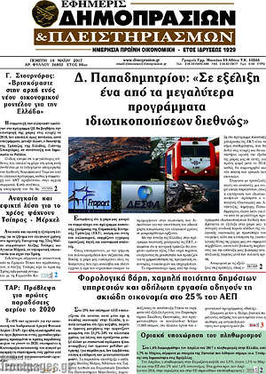 Πρωτοσέλιδο Εφημερίς Δημοπρασιών