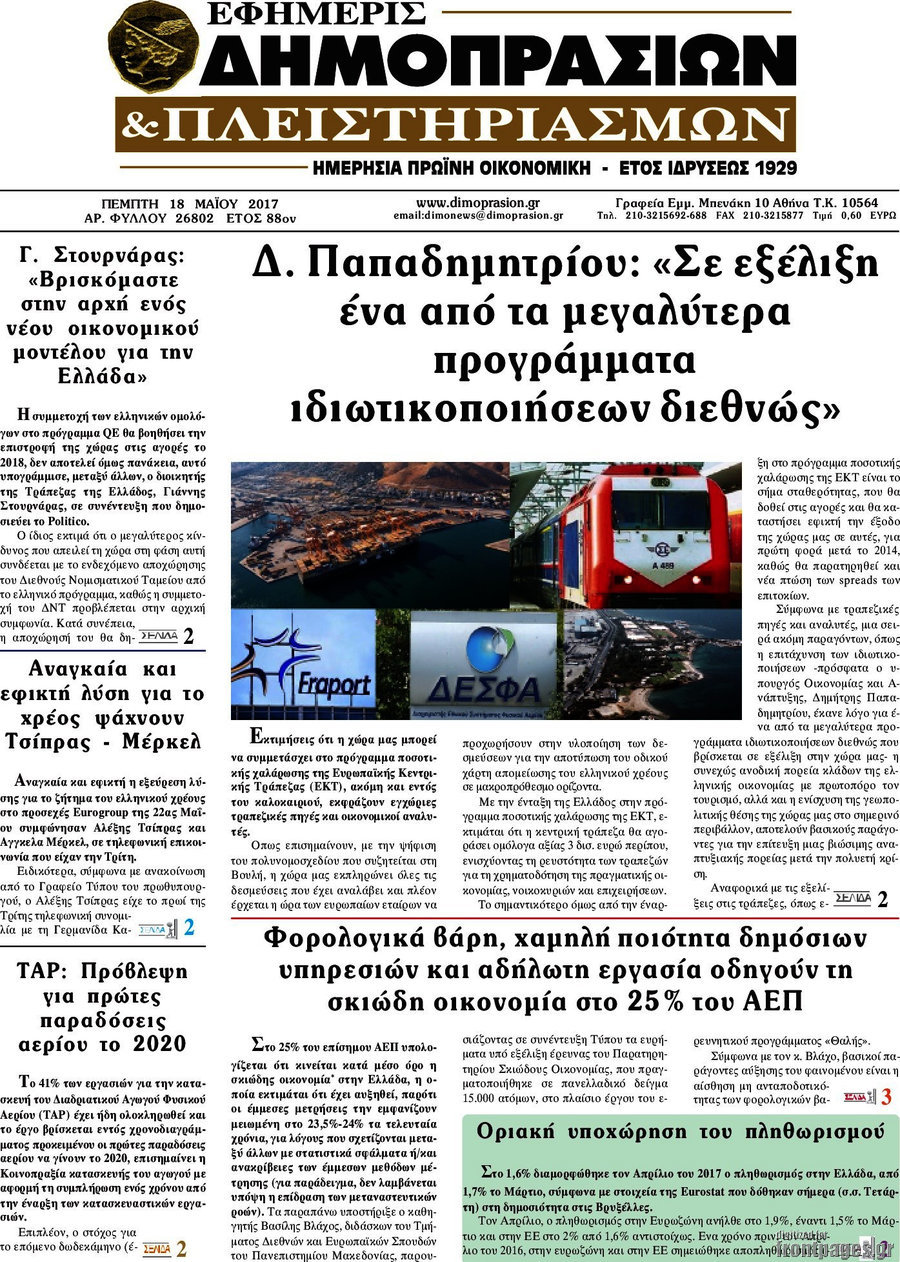 Εφημερίς Δημοπρασιών