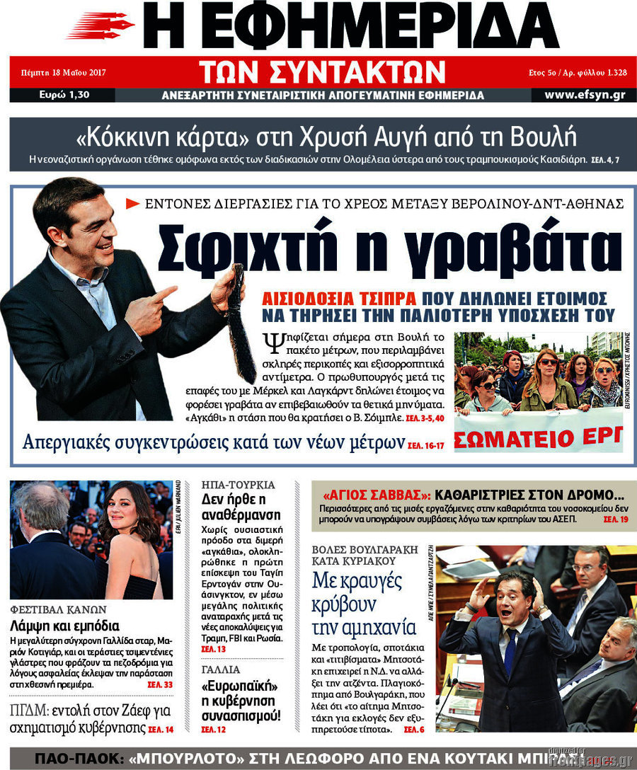 Η εφημερίδα των συντακτών
