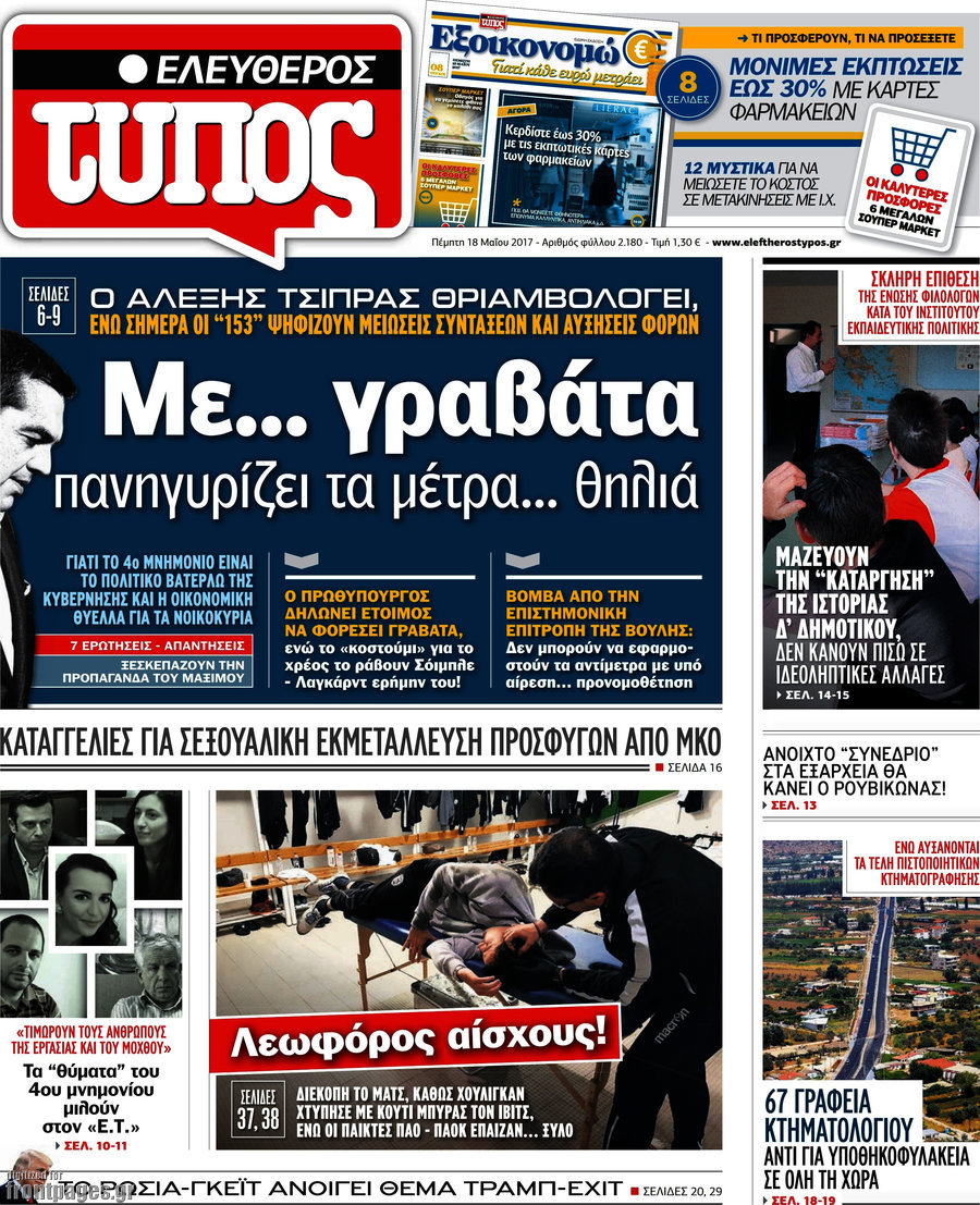 Ελεύθερος Τύπος