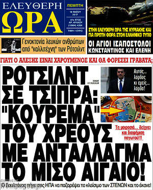 Πρωτοσέλιδο εφημερίδας Ελεύθερη ώρα - protoselida