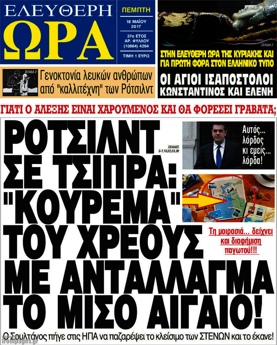 Ελεύθερη ώρα