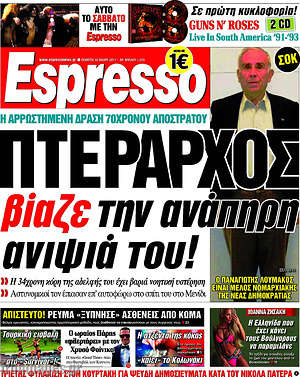 Espresso: Πτέραρχος βίαζε την ανάπηρη ανιψιά του!