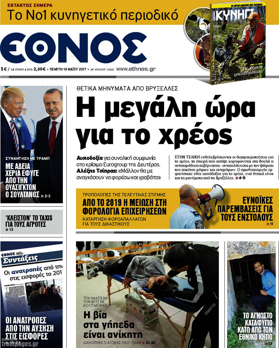 Έθνος