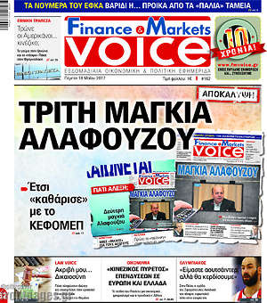 Πρωτοσέλιδο One Voice