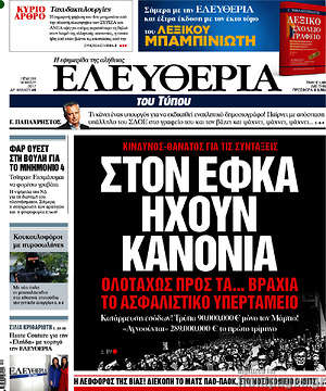 Ελευθερία: Στον ΕΦΚΑ ηχούν κανόνια