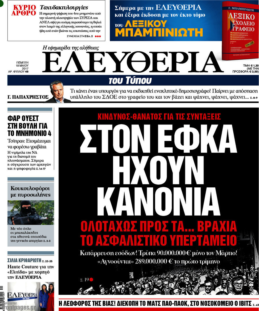 Ελευθερία