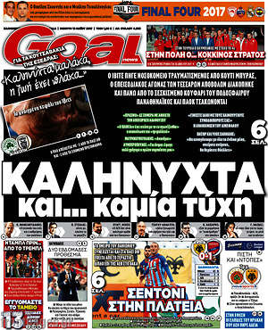 Πρωτοσέλιδο εφημερίδας Goal News - protoselida