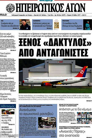 Πρωτοσέλιδο Ηπειρωτικός Αγών
