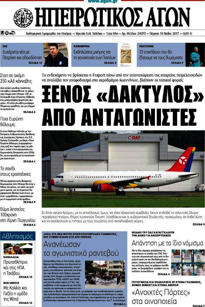 Ηπειρωτικός Αγών