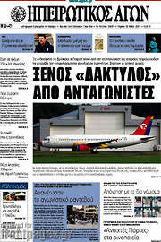 /Ηπειρωτικός Αγών
