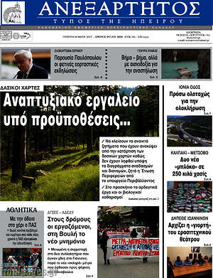 Πρωτοσέλιδο Ανεξάρτητος