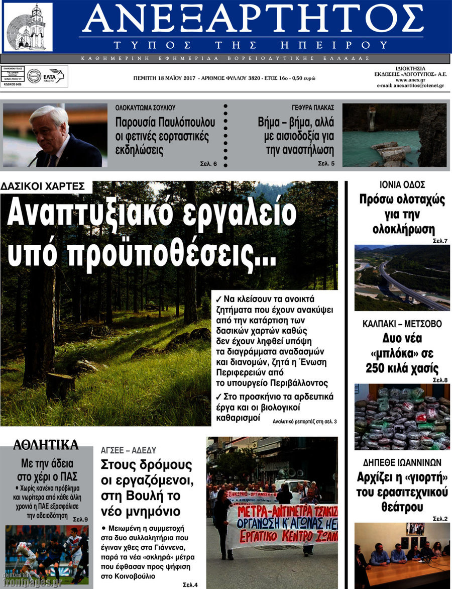 Ανεξάρτητος
