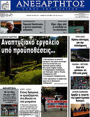 /Ανεξάρτητος