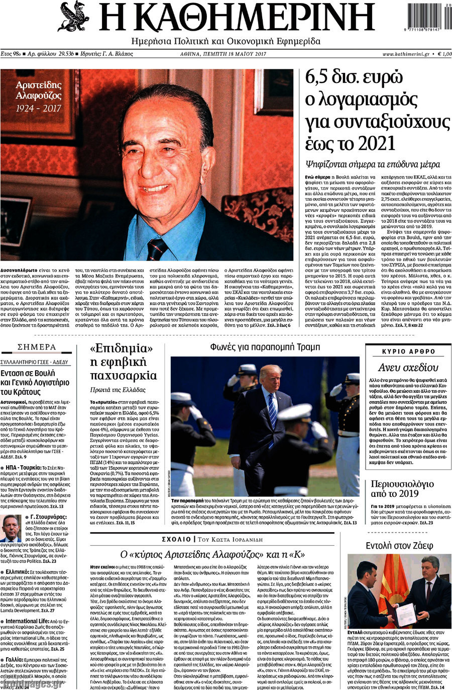 Η Καθημερινή