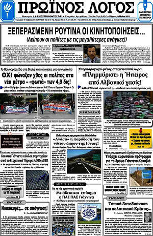 Πρωτοσέλιδο Πρωινός Λόγος
