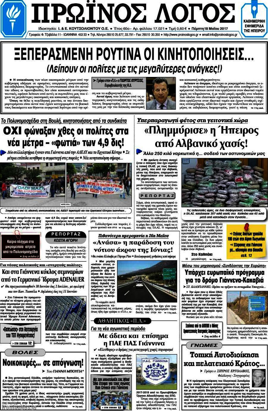 Πρωινός Λόγος
