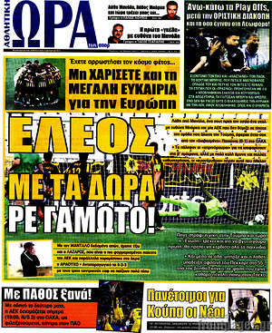 Πρωτοσέλιδο εφημερίδας Η Ώρα των Σπορ - protoselida