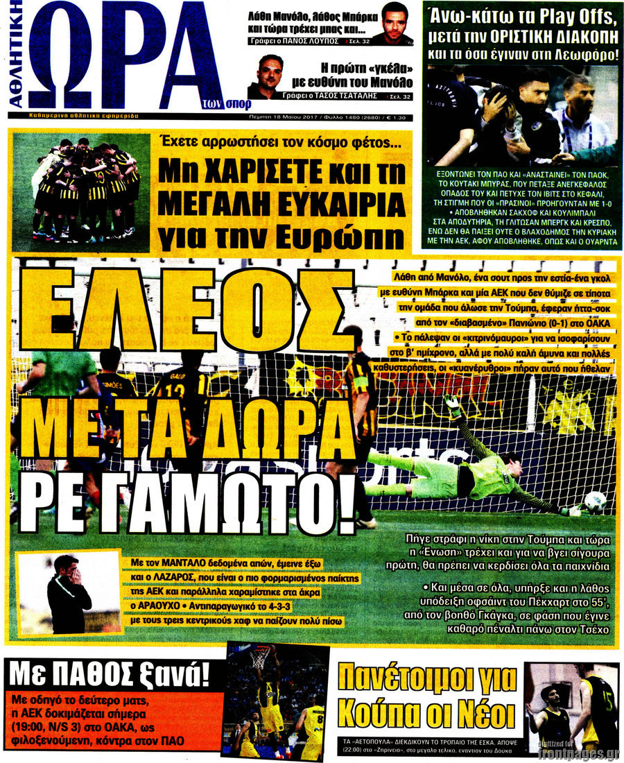 Η Ώρα των Σπορ