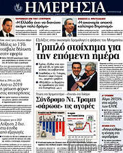 /Ημερησία