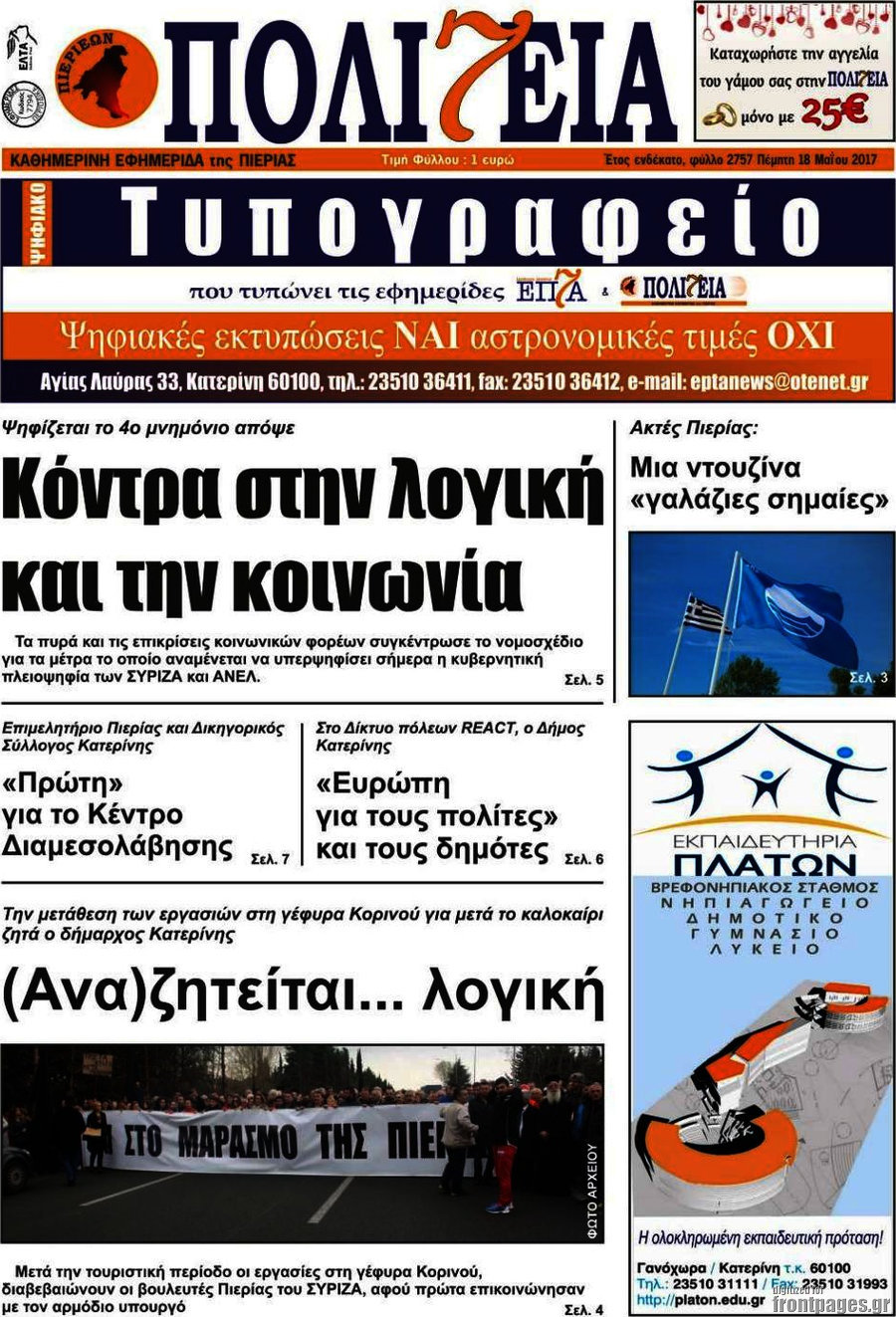 Πολιτεία