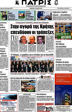 Πρωτοσέλιδο Πατρίς
