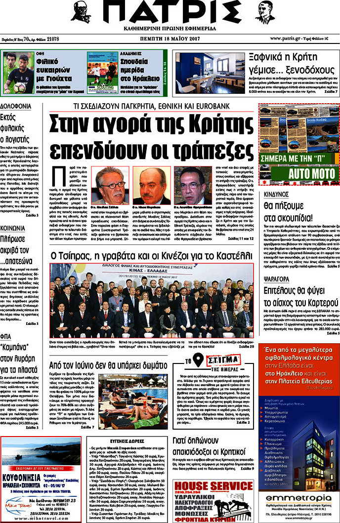 Πατρίς