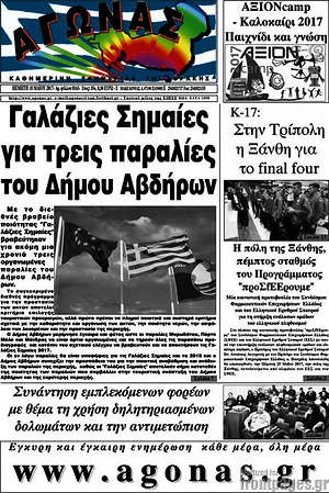 Πρωτοσέλιδο Αγώνας
