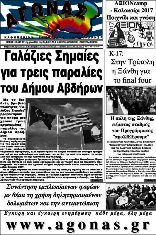 Αγώνας