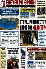 Ελεύθερη Θράκη