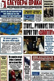 /Ελεύθερη Θράκη