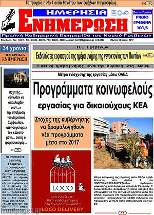 Πρωτοσέλιδο Ενημέρωση