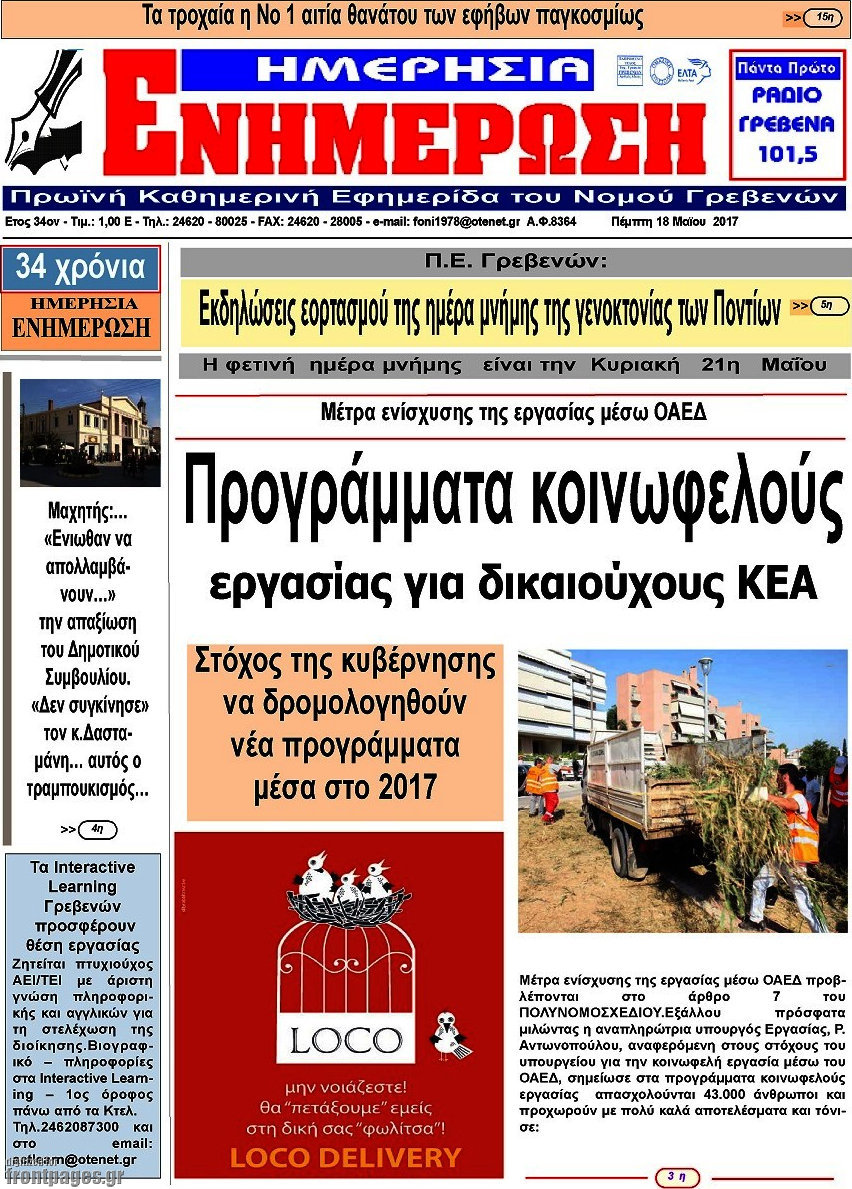 Ενημέρωση