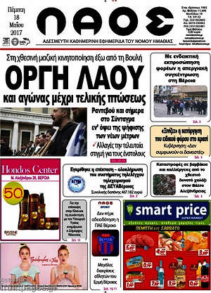 Πρωτοσέλιδο Λαός