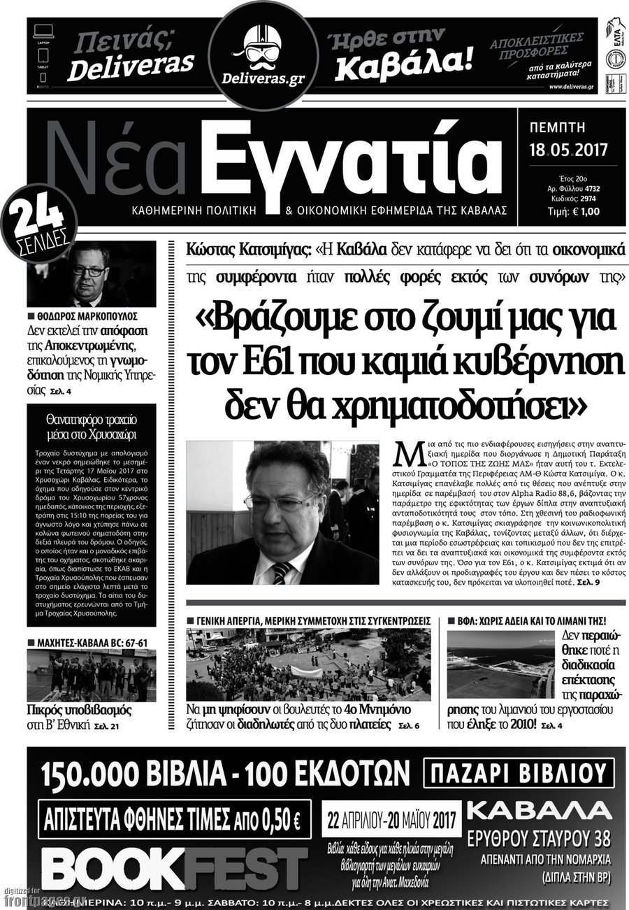 Νέα Εγνατία