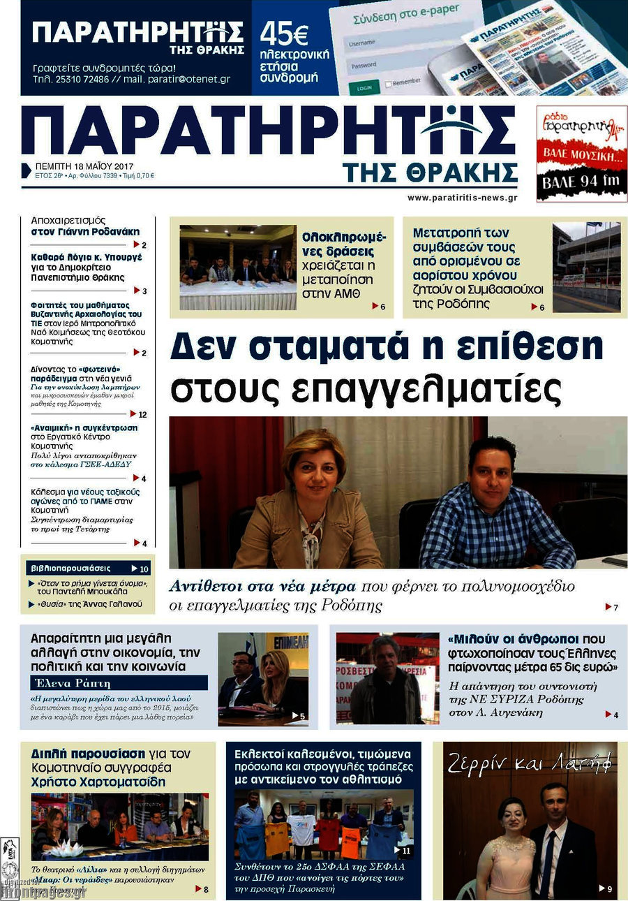 Παρατηρητής