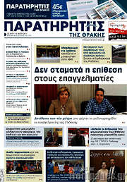 /Παρατηρητής