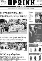 /Πρωινή του Κιλκίς