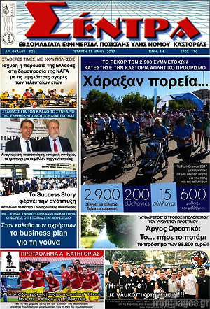 Πρωτοσέλιδο Σέντρα