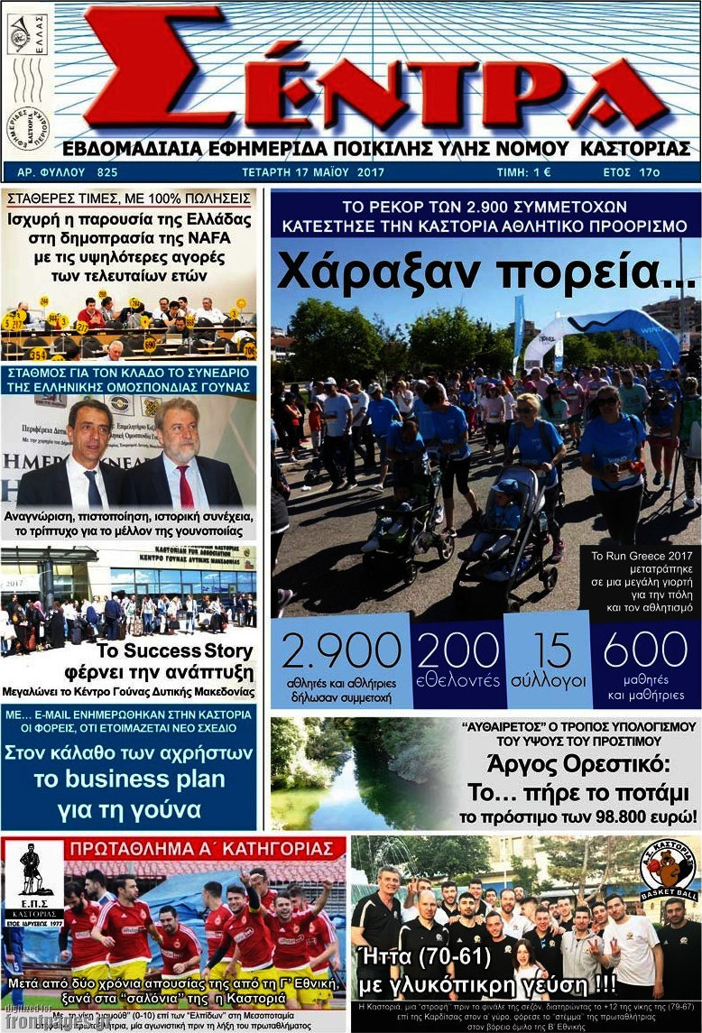 Σέντρα