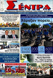 /Σέντρα
