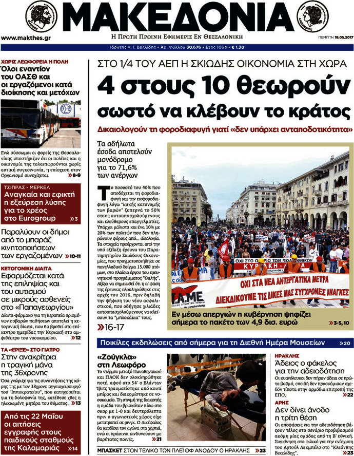Μακεδονία